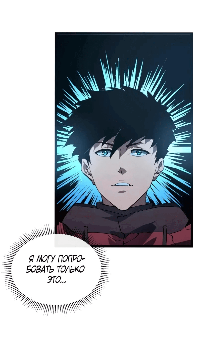 Манга Возвышение воина во время конца света - Глава 109 Страница 26