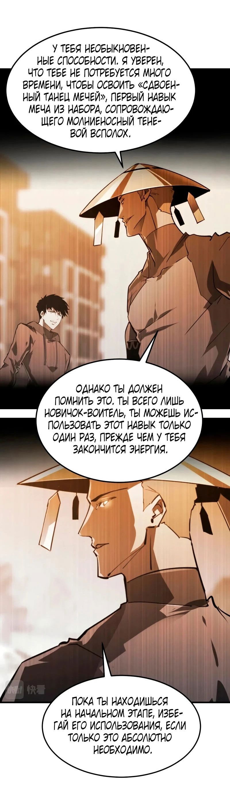Манга Возвышение воина во время конца света - Глава 109 Страница 45