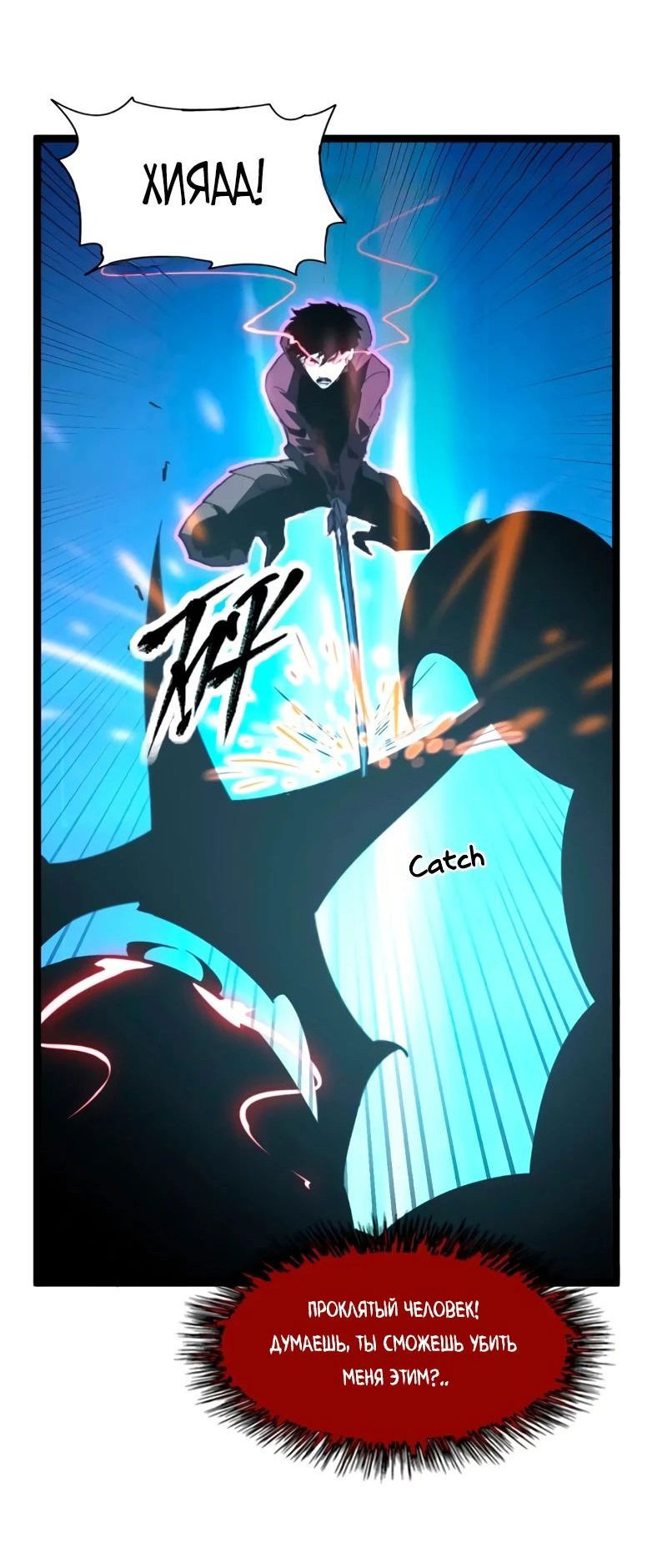 Манга Возвышение воина во время конца света - Глава 109 Страница 37