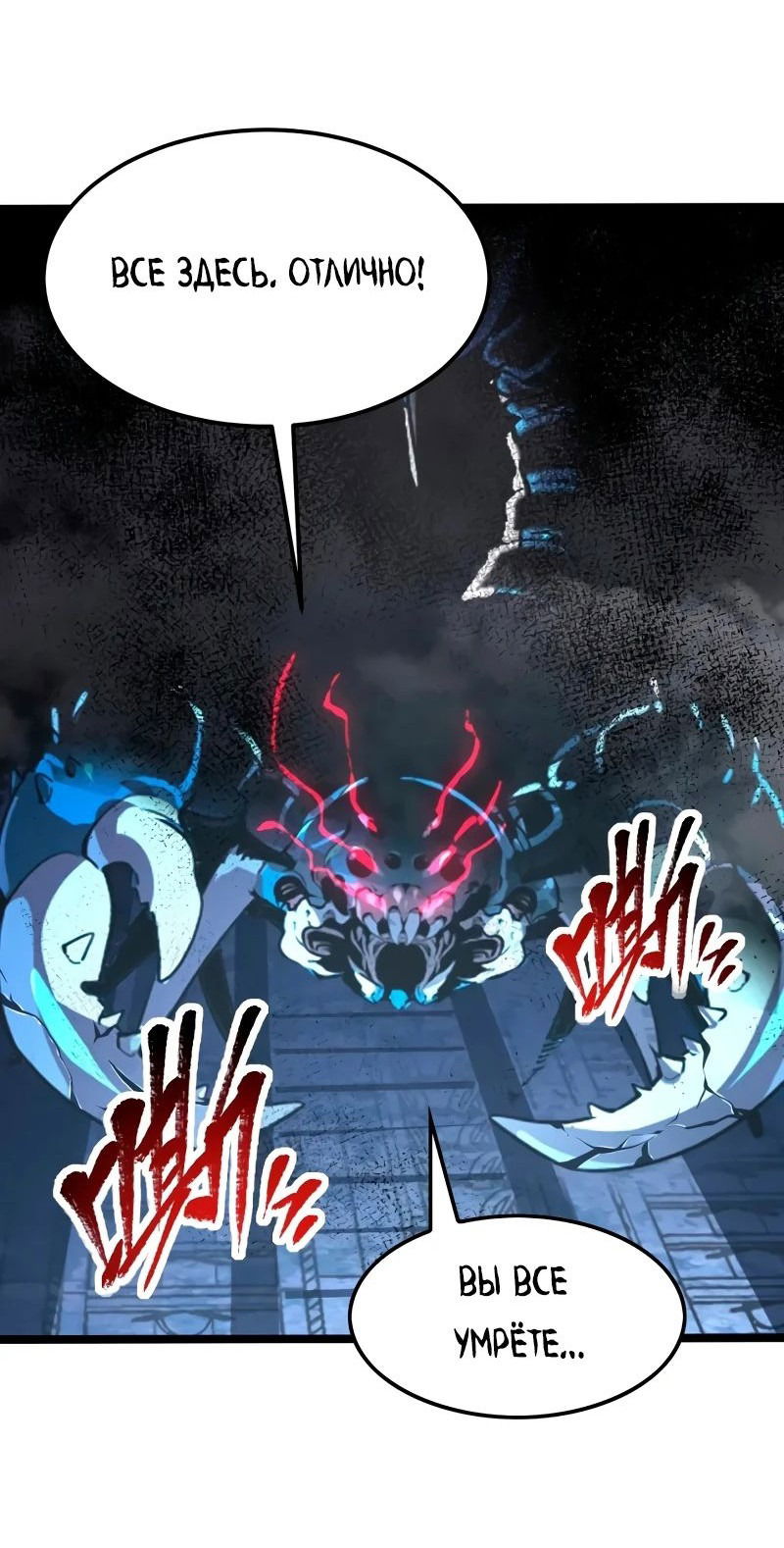Манга Возвышение воина во время конца света - Глава 109 Страница 11