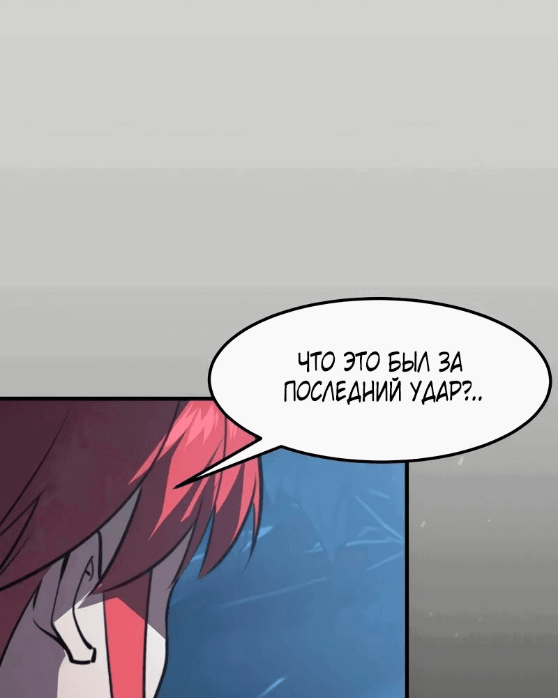 Манга Возвышение воина во время конца света - Глава 109 Страница 49