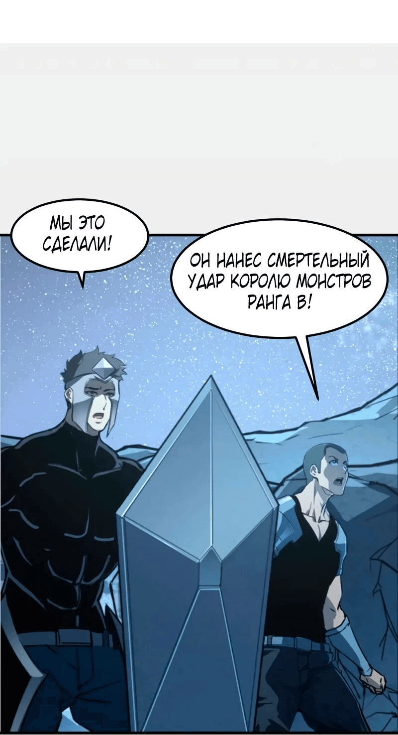 Манга Возвышение воина во время конца света - Глава 109 Страница 48