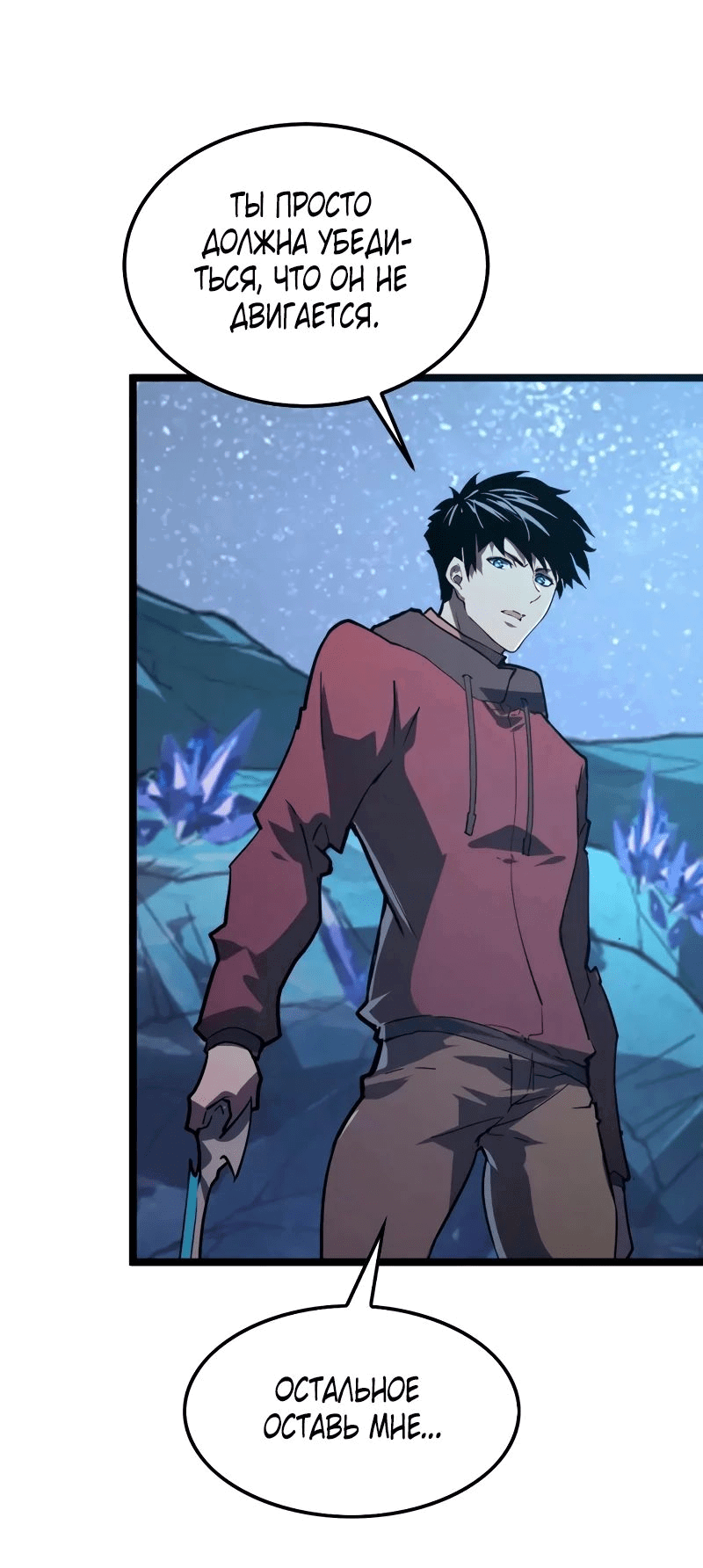 Манга Возвышение воина во время конца света - Глава 109 Страница 29