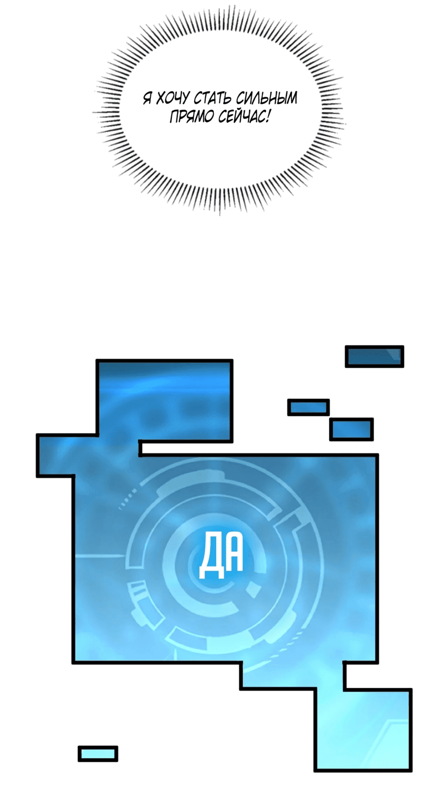 Манга Возвышение воина во время конца света - Глава 110 Страница 38