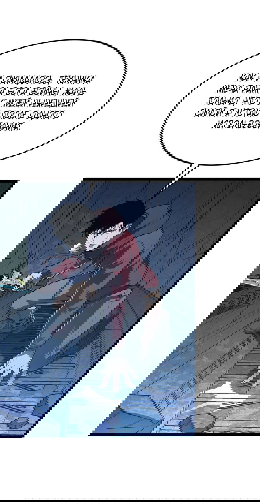 Манга Возвышение воина во время конца света - Глава 110 Страница 3