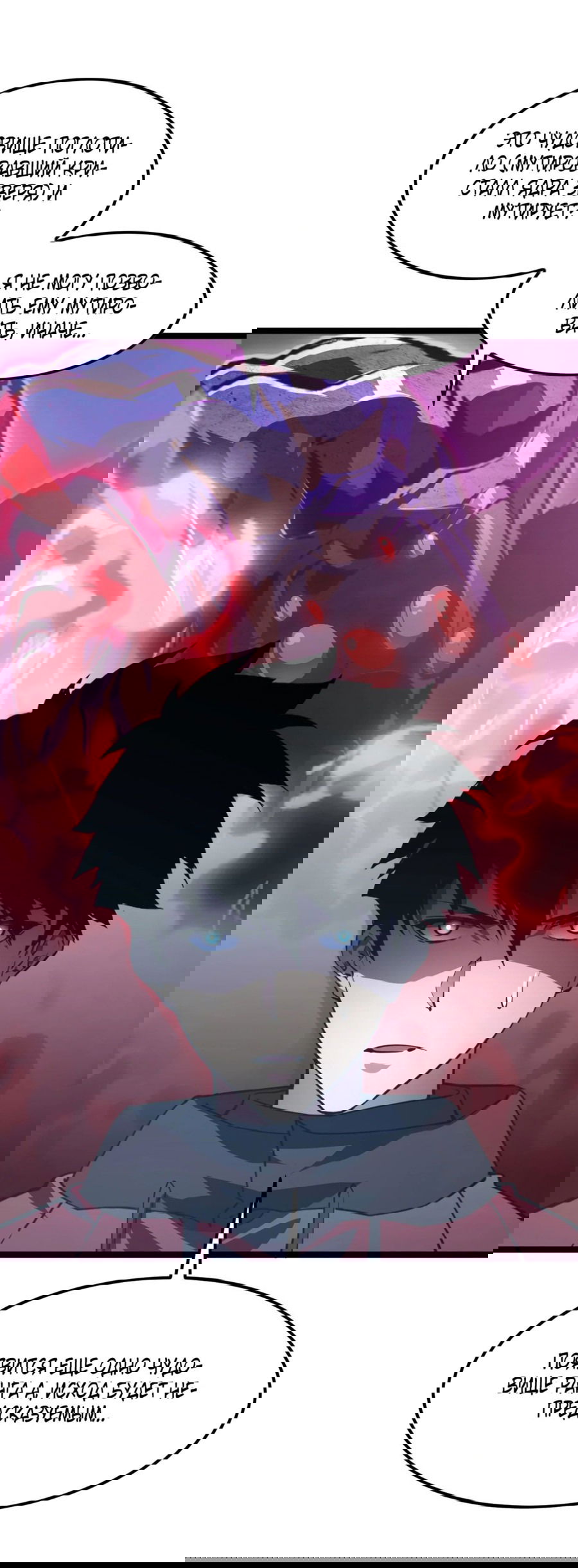 Манга Возвышение воина во время конца света - Глава 110 Страница 17