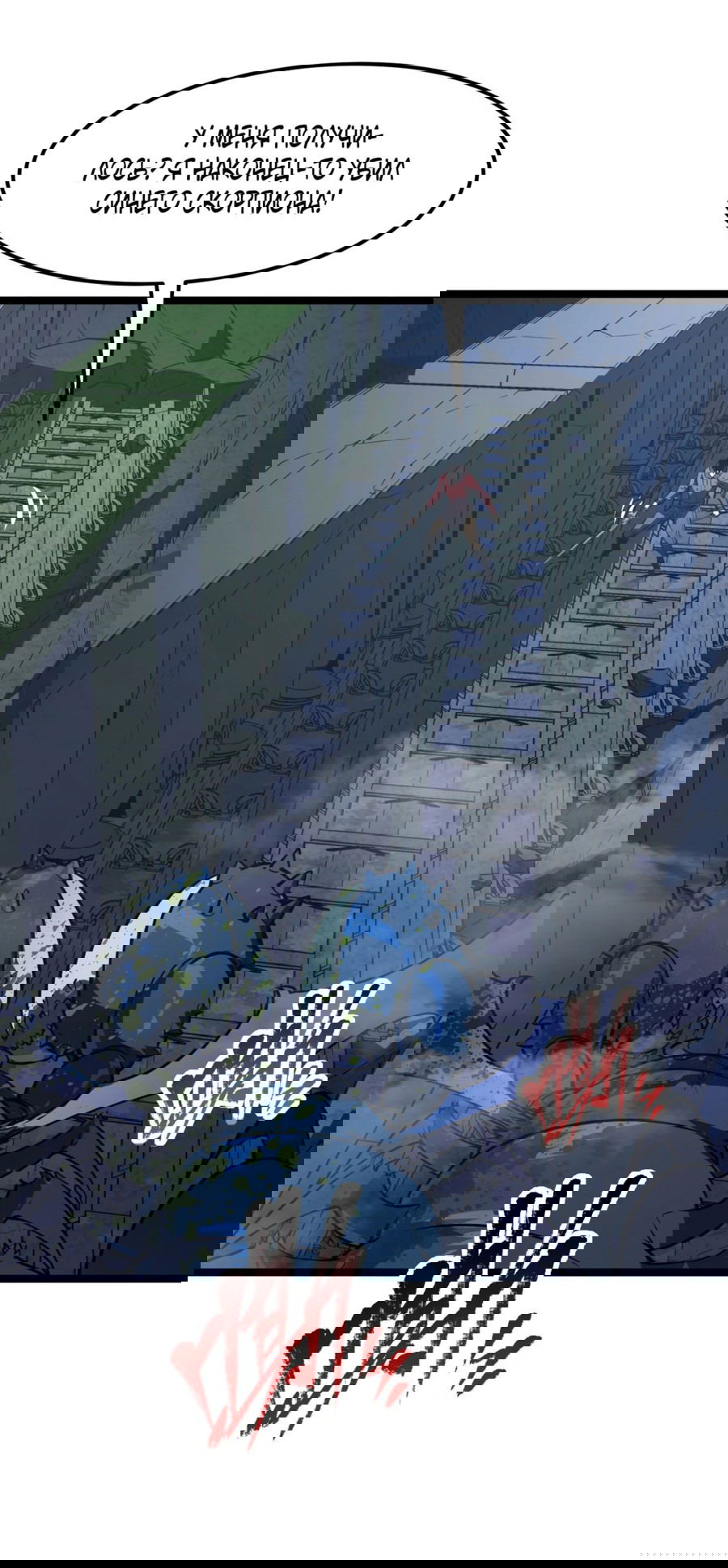 Манга Возвышение воина во время конца света - Глава 110 Страница 2