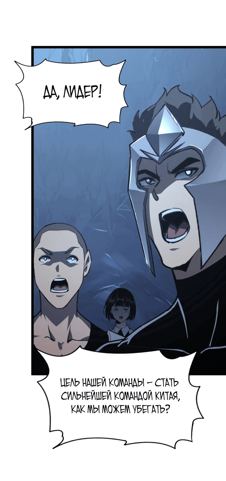 Манга Возвышение воина во время конца света - Глава 110 Страница 26