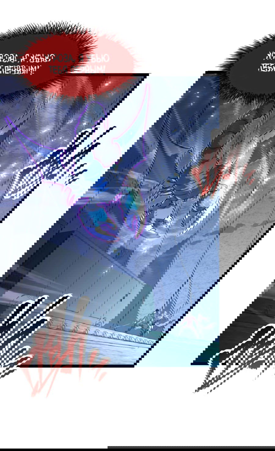 Манга Возвышение воина во время конца света - Глава 110 Страница 18