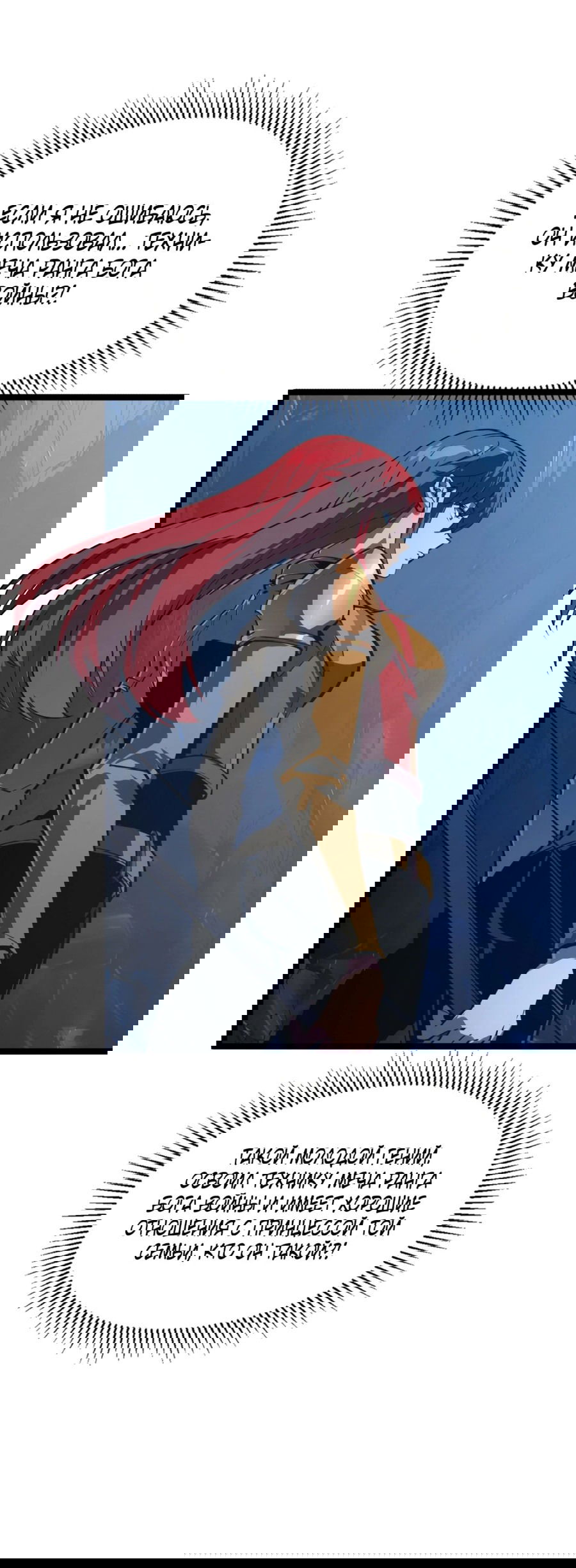 Манга Возвышение воина во время конца света - Глава 110 Страница 7