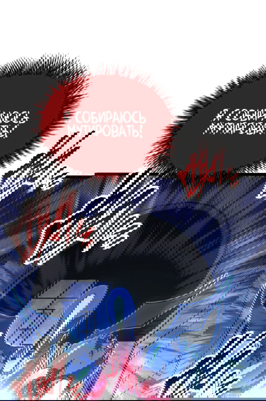 Манга Возвышение воина во время конца света - Глава 110 Страница 29