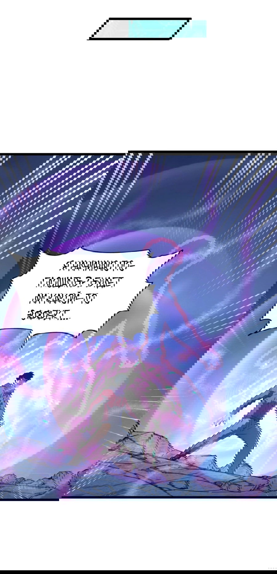 Манга Возвышение воина во время конца света - Глава 110 Страница 39