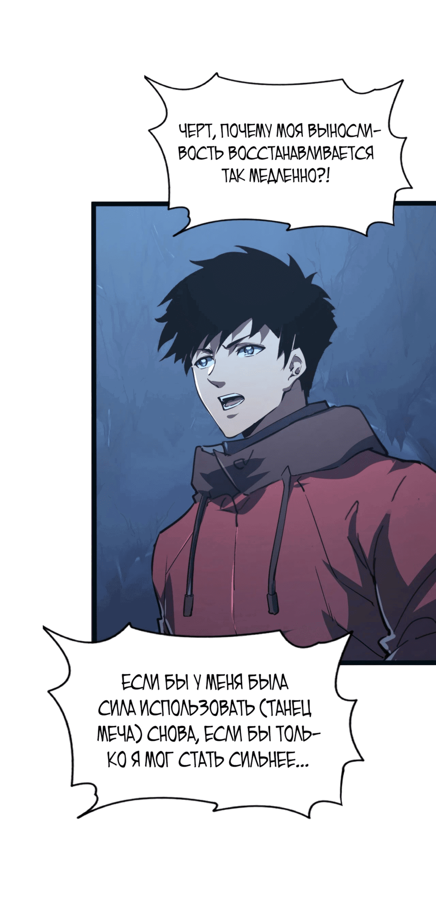 Манга Возвышение воина во время конца света - Глава 110 Страница 32