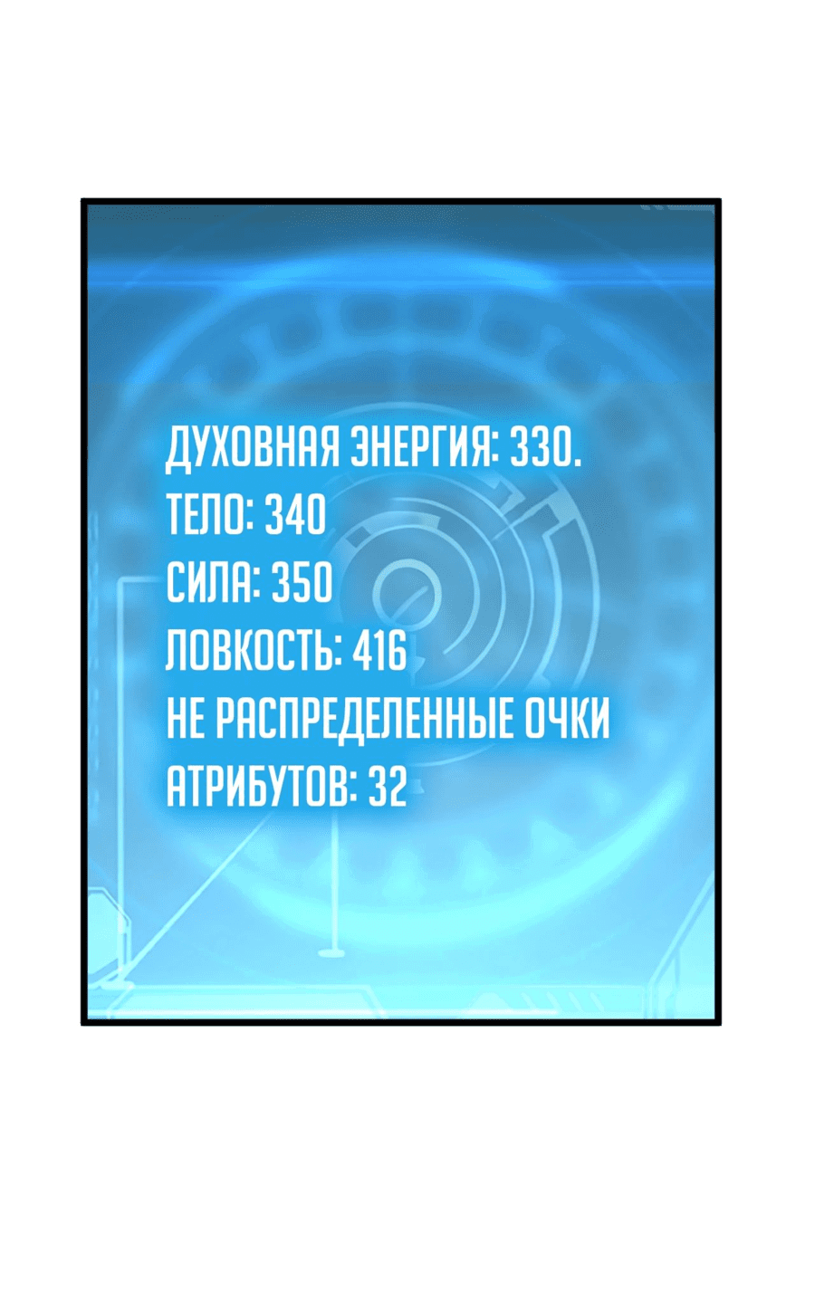 Манга Возвышение воина во время конца света - Глава 110 Страница 40