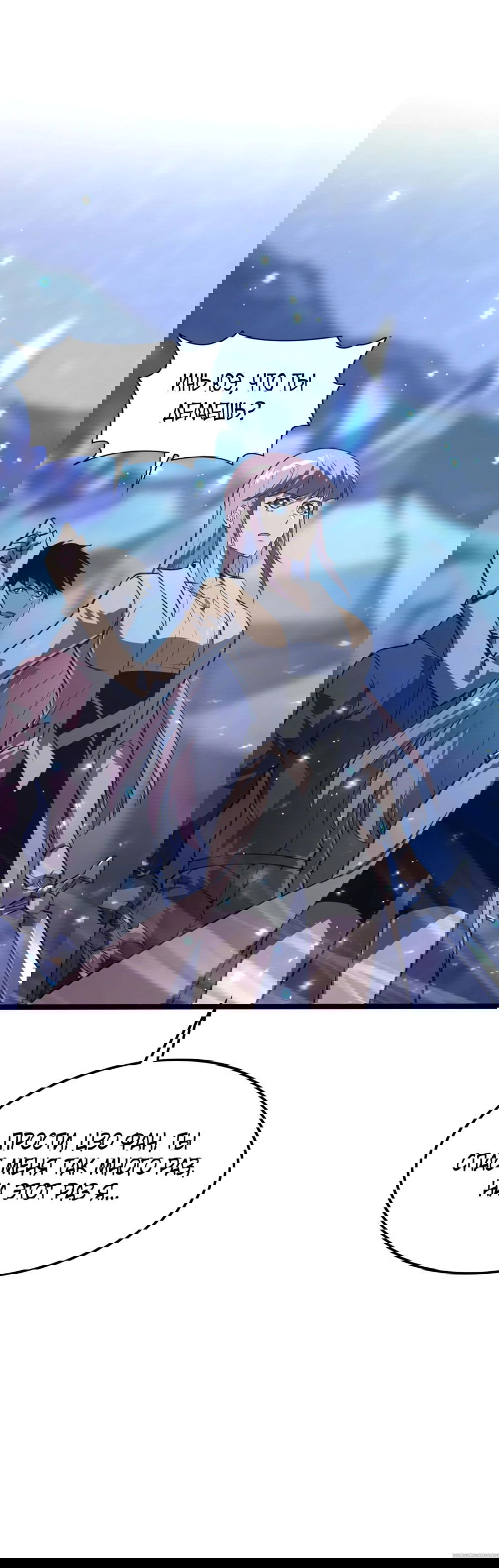 Манга Возвышение воина во время конца света - Глава 110 Страница 20