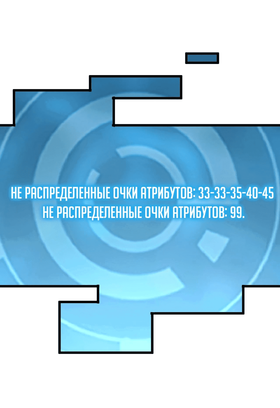Манга Возвышение воина во время конца света - Глава 110 Страница 42