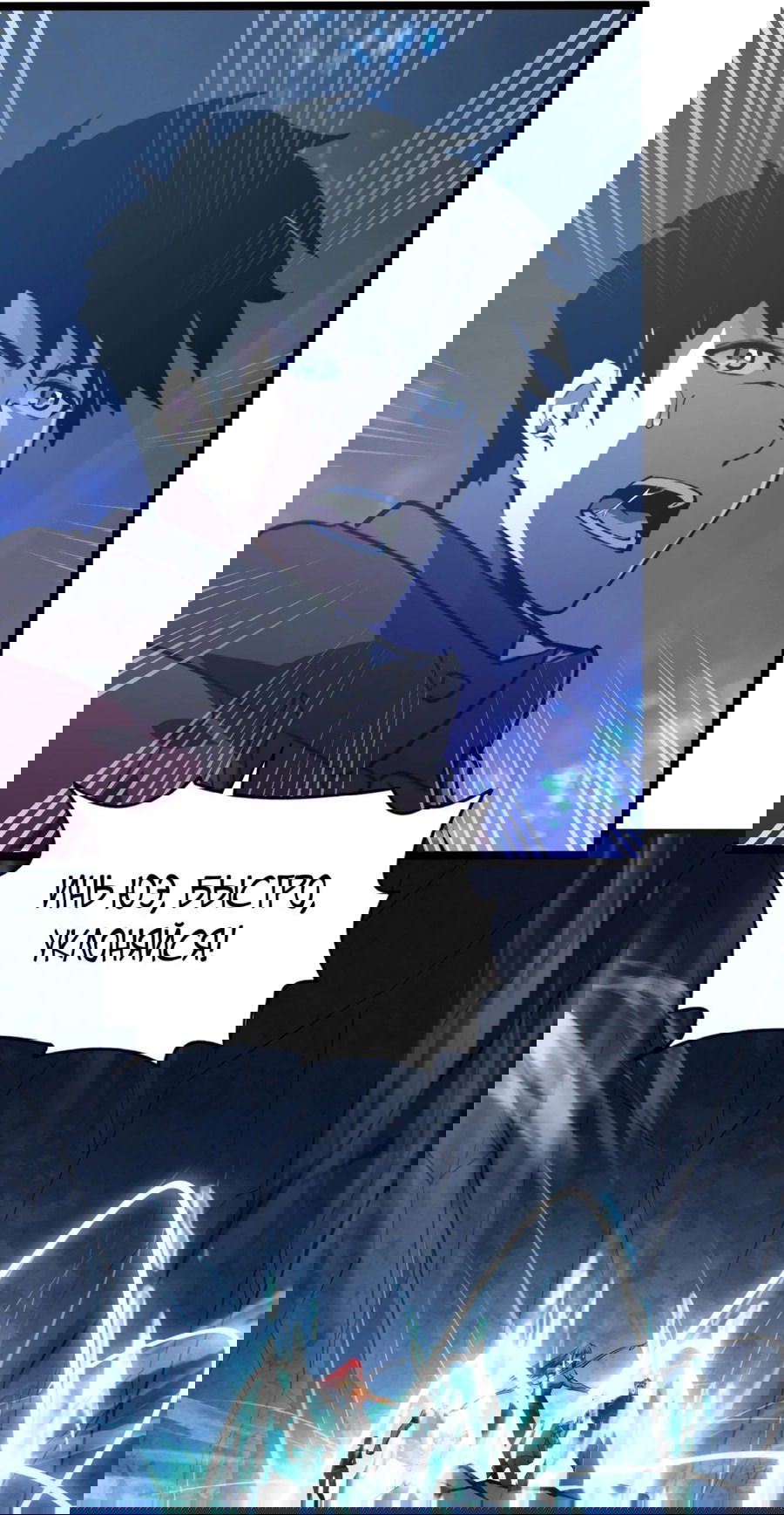 Манга Возвышение воина во время конца света - Глава 110 Страница 21