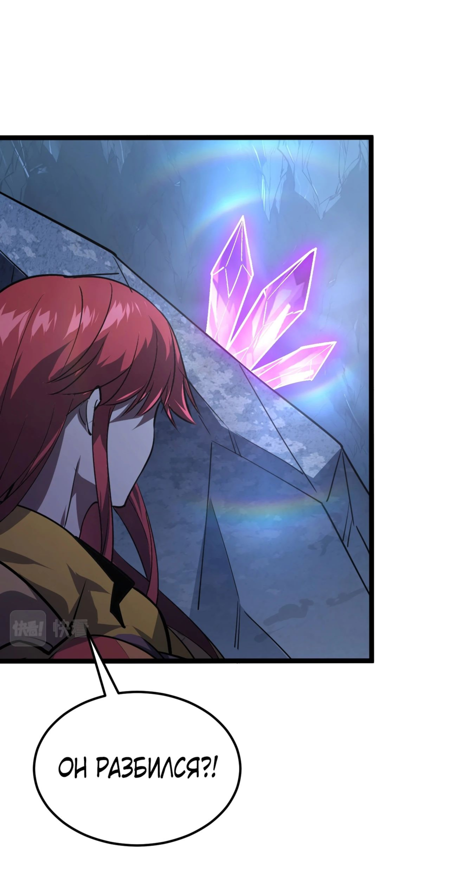 Манга Возвышение воина во время конца света - Глава 110 Страница 9