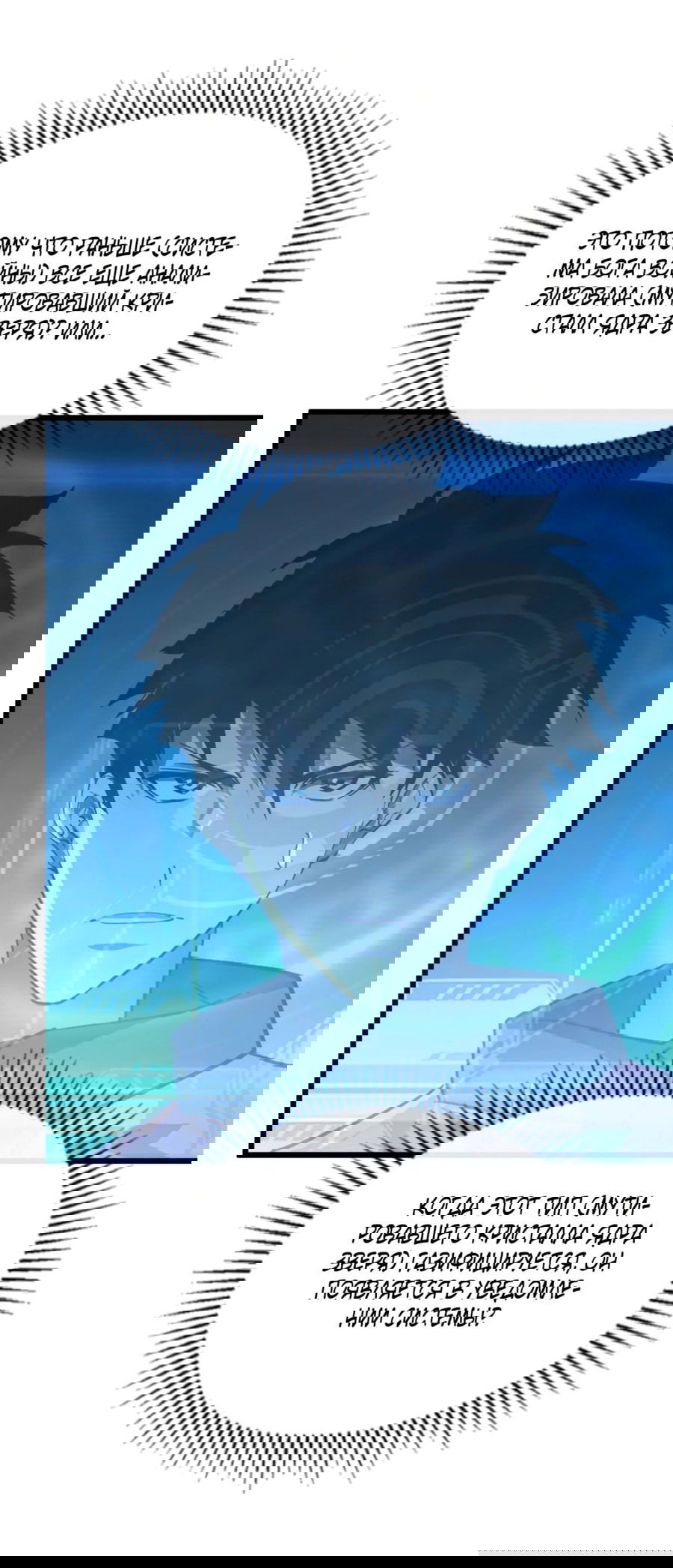 Манга Возвышение воина во время конца света - Глава 110 Страница 36