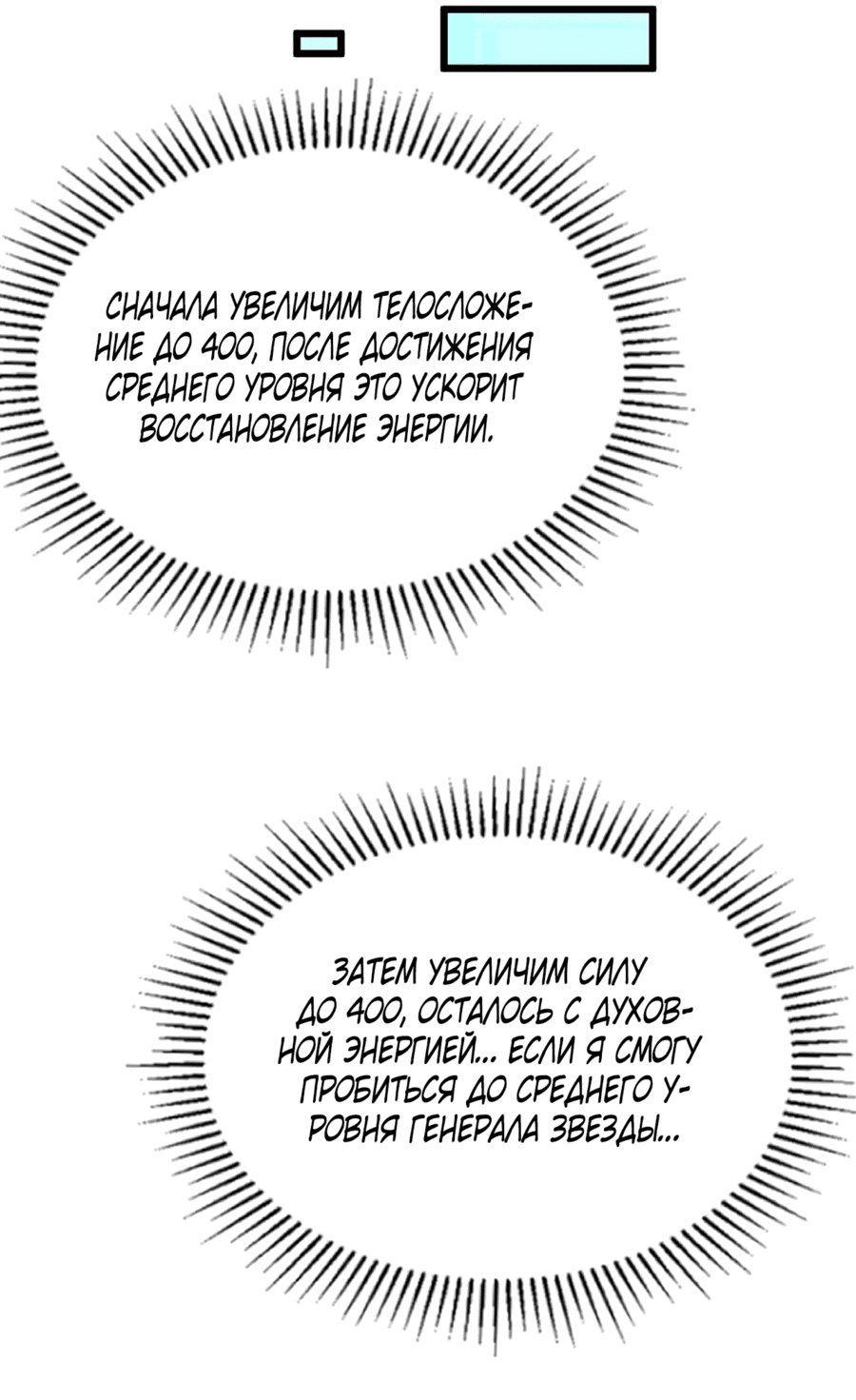 Манга Возвышение воина во время конца света - Глава 110 Страница 47