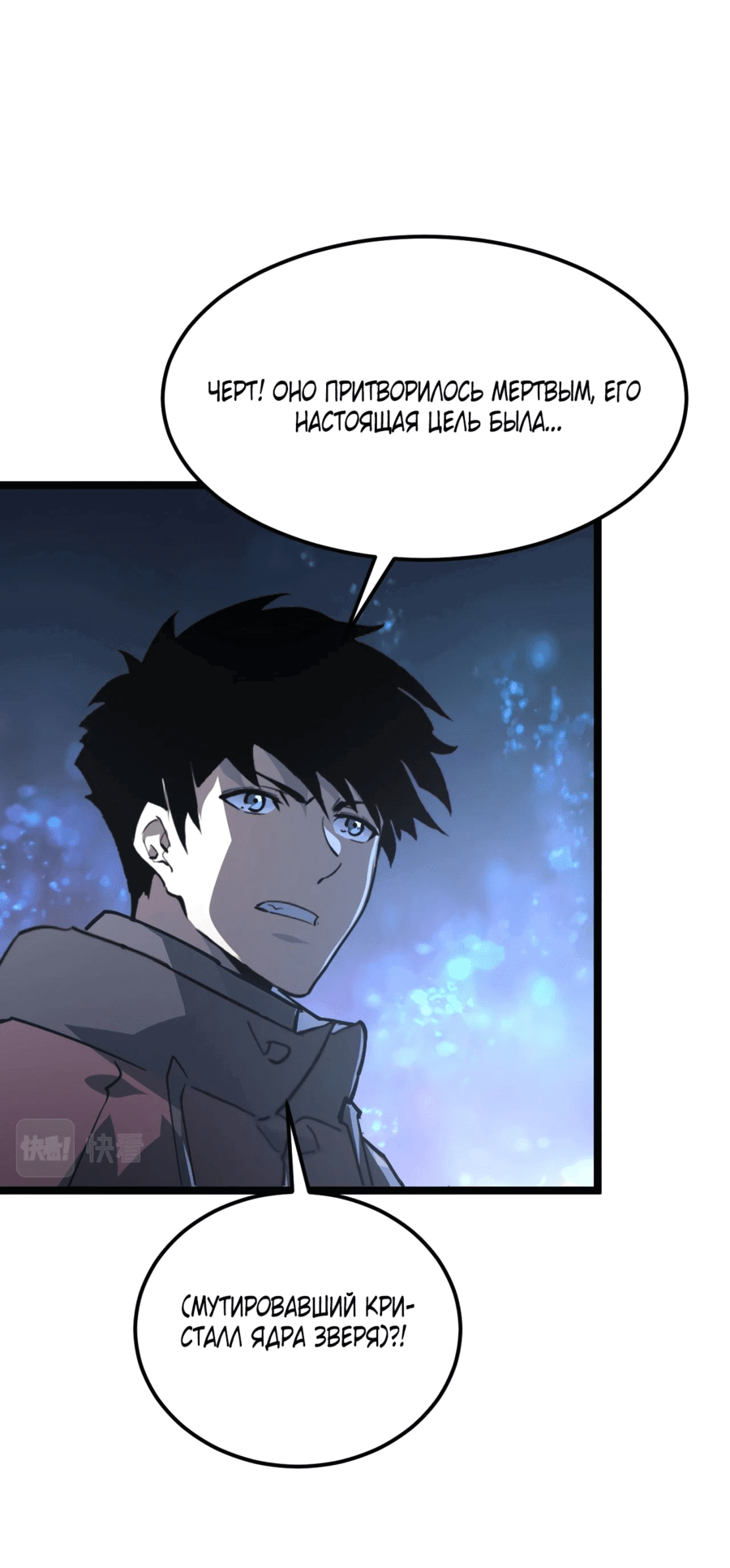 Манга Возвышение воина во время конца света - Глава 110 Страница 16