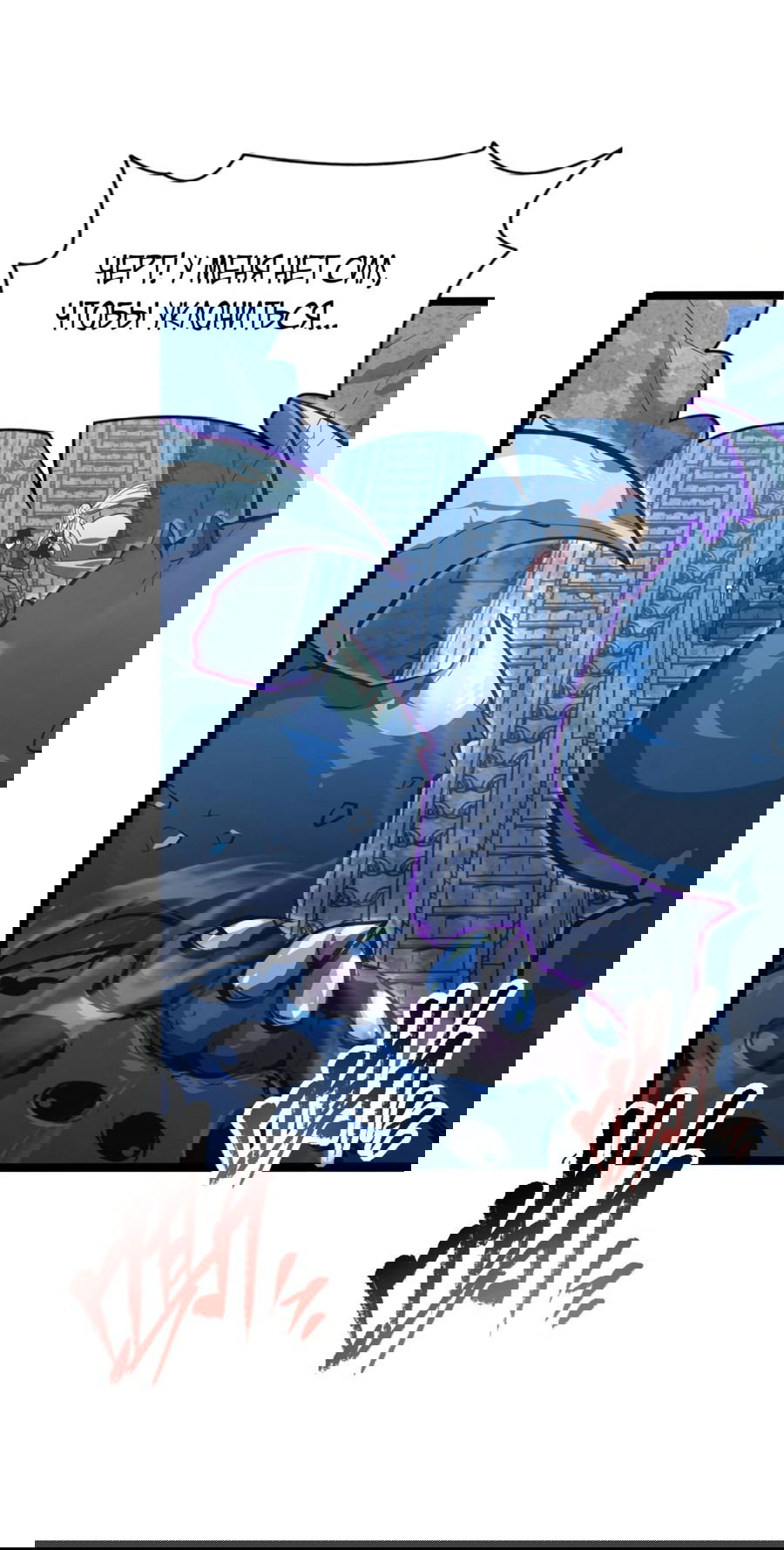 Манга Возвышение воина во время конца света - Глава 110 Страница 19