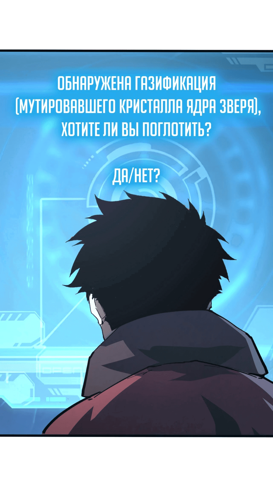 Манга Возвышение воина во время конца света - Глава 110 Страница 33