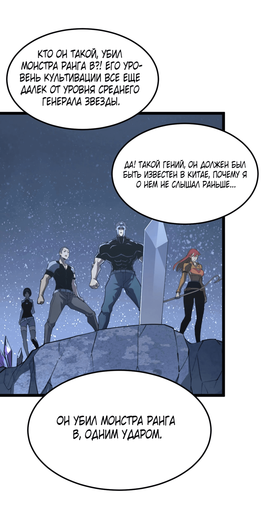 Манга Возвышение воина во время конца света - Глава 110 Страница 6