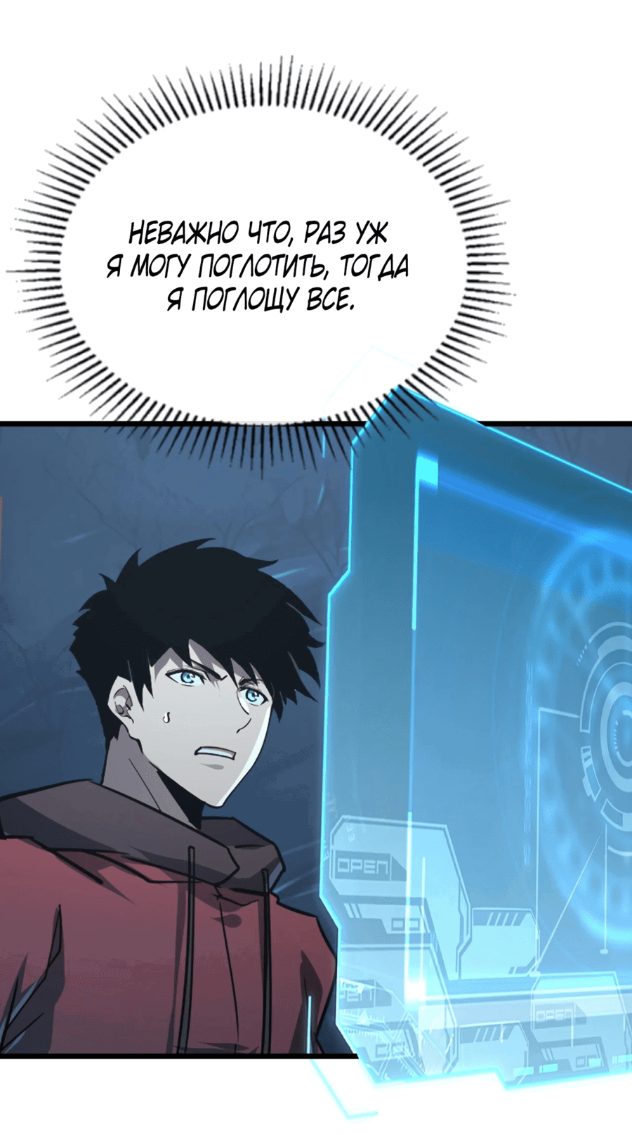Манга Возвышение воина во время конца света - Глава 110 Страница 37