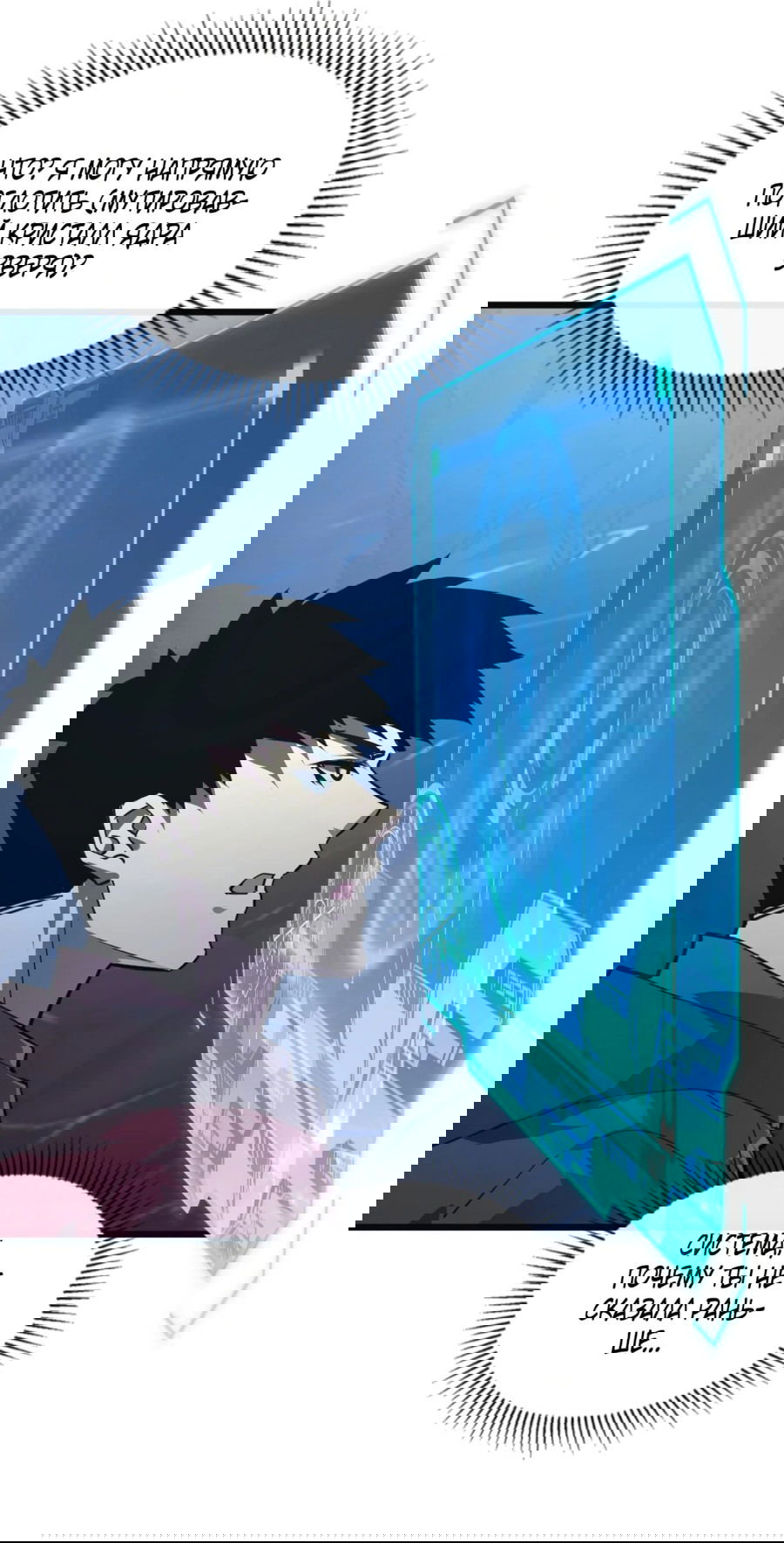 Манга Возвышение воина во время конца света - Глава 110 Страница 35