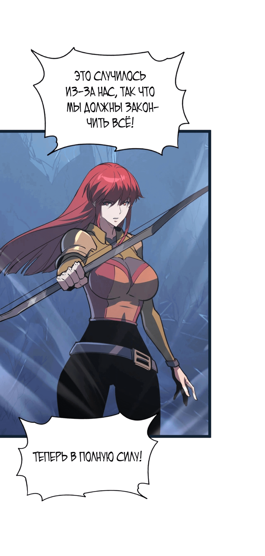 Манга Возвышение воина во время конца света - Глава 110 Страница 25