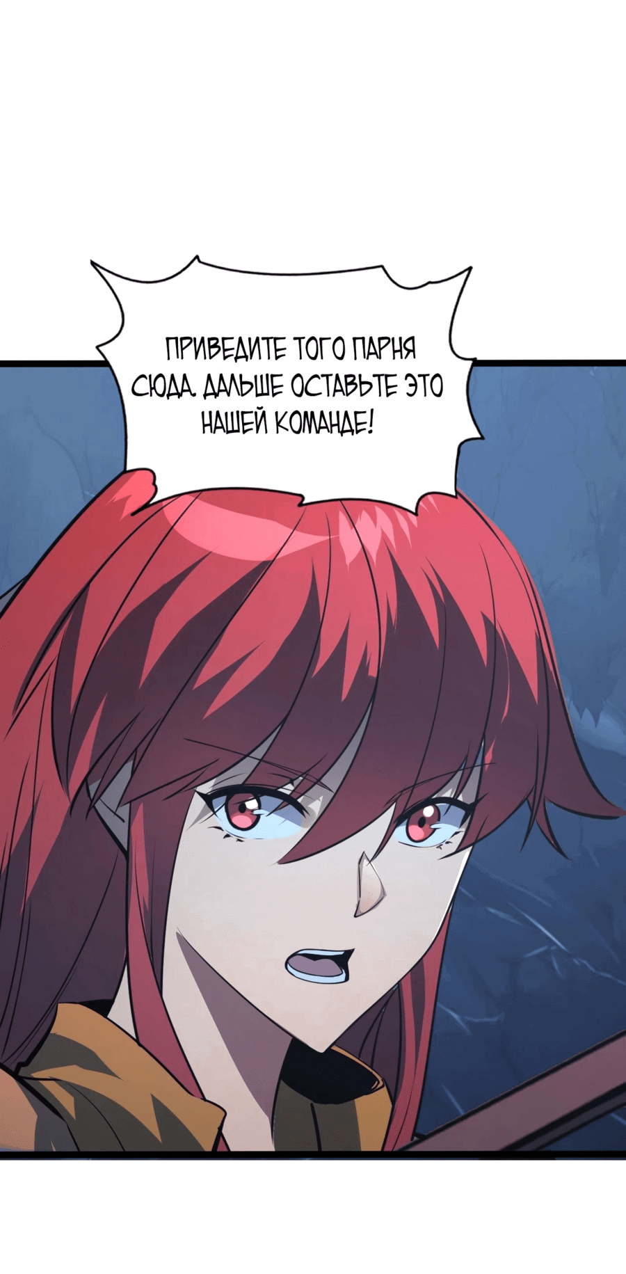 Манга Возвышение воина во время конца света - Глава 110 Страница 24