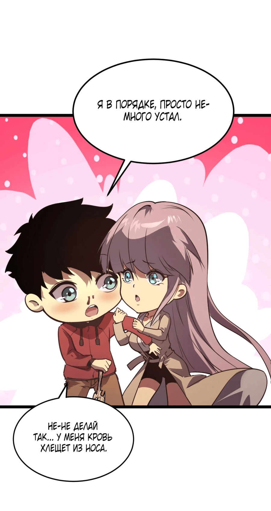 Манга Возвышение воина во время конца света - Глава 110 Страница 5