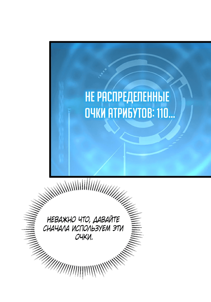 Манга Возвышение воина во время конца света - Глава 110 Страница 45