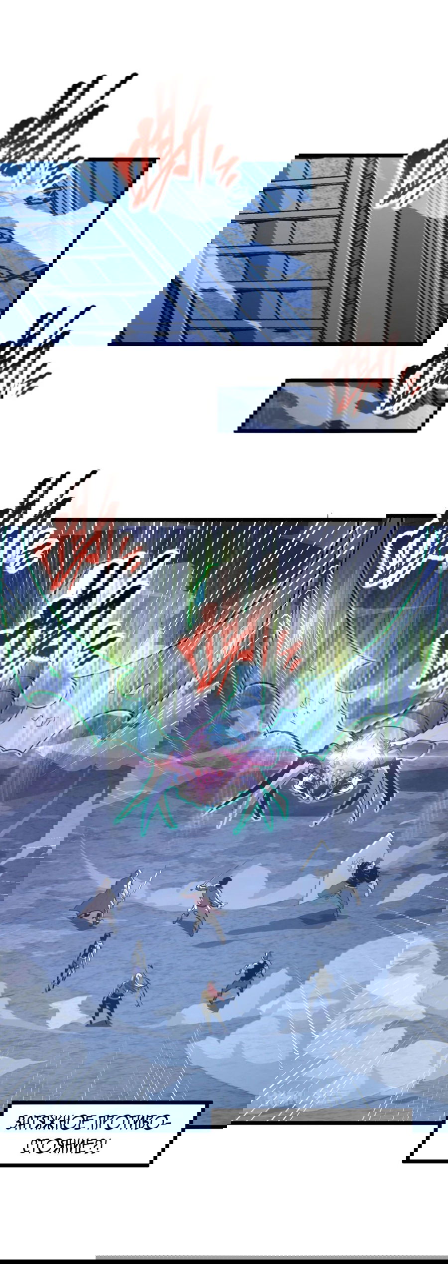 Манга Возвышение воина во время конца света - Глава 111 Страница 47