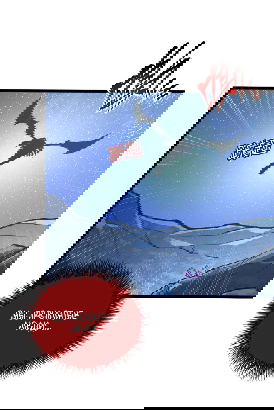 Манга Возвышение воина во время конца света - Глава 111 Страница 29