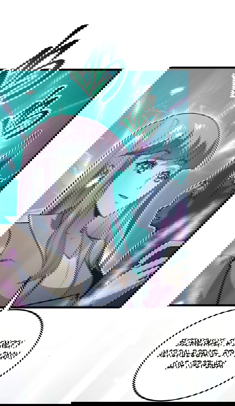 Манга Возвышение воина во время конца света - Глава 111 Страница 39