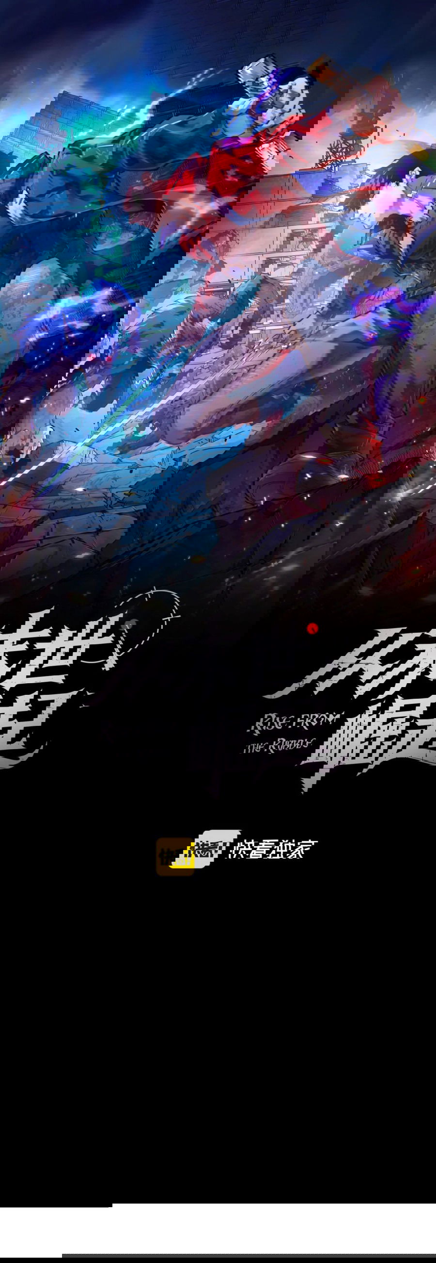 Манга Возвышение воина во время конца света - Глава 111 Страница 1