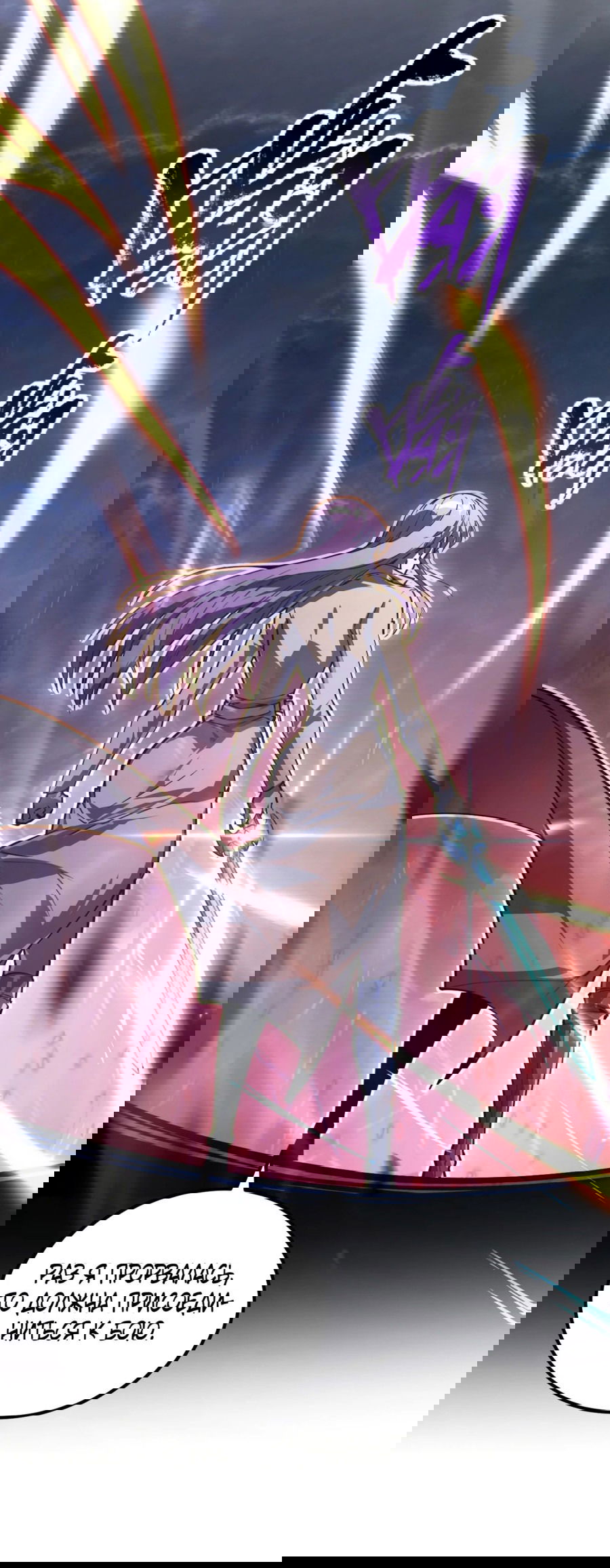 Манга Возвышение воина во время конца света - Глава 111 Страница 46