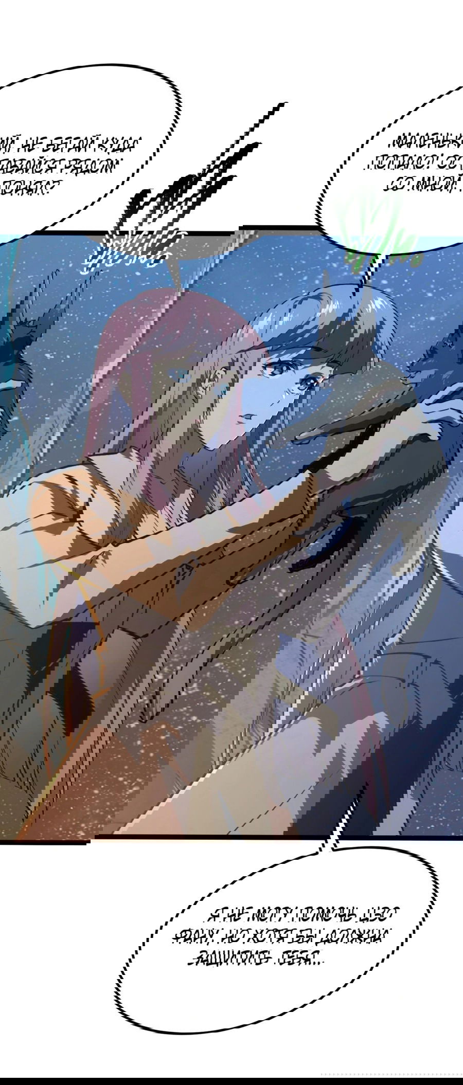 Манга Возвышение воина во время конца света - Глава 111 Страница 36