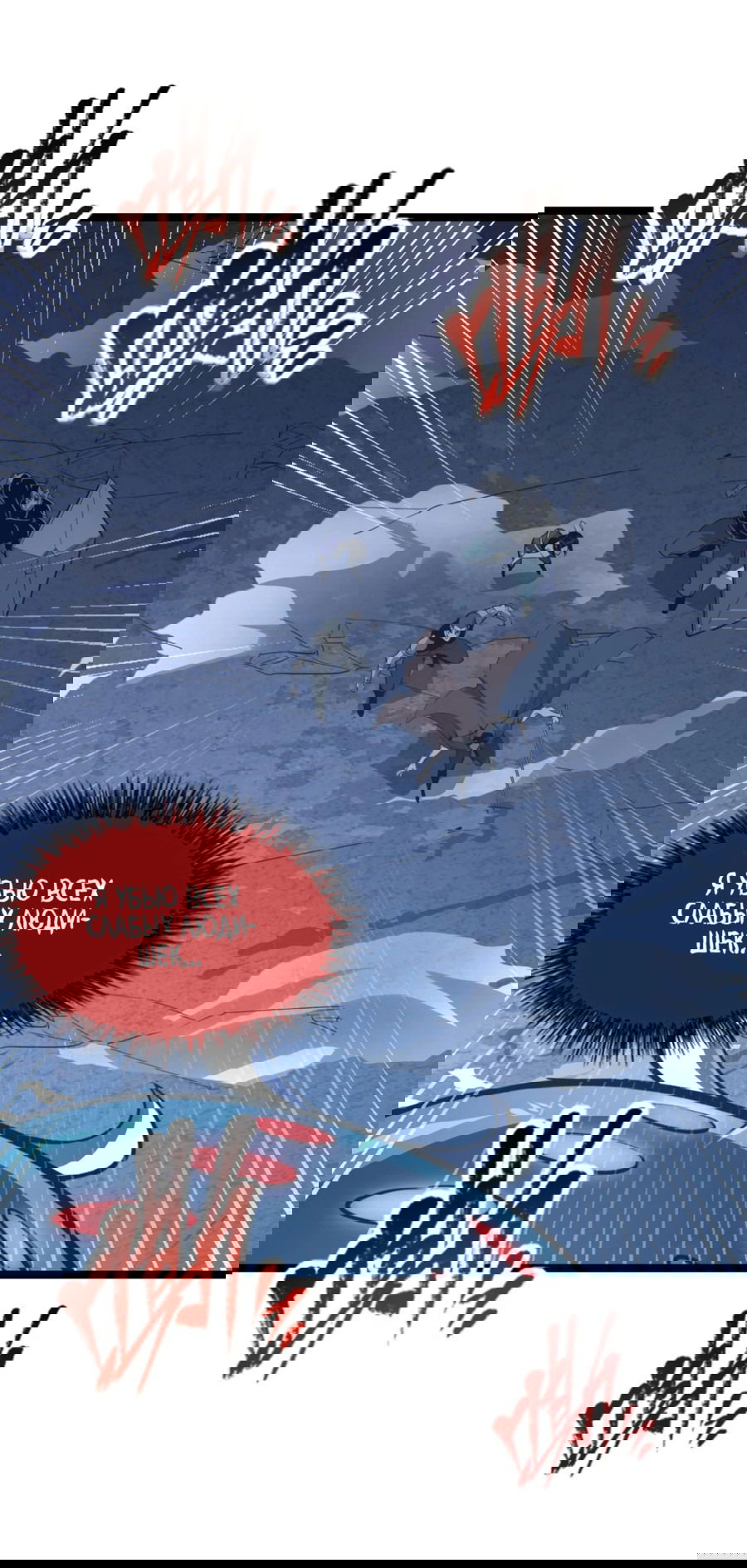 Манга Возвышение воина во время конца света - Глава 111 Страница 50