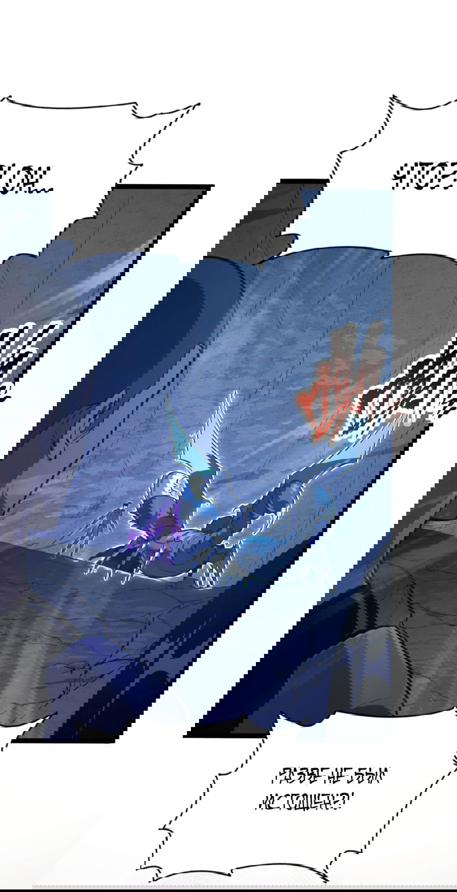 Манга Возвышение воина во время конца света - Глава 111 Страница 7