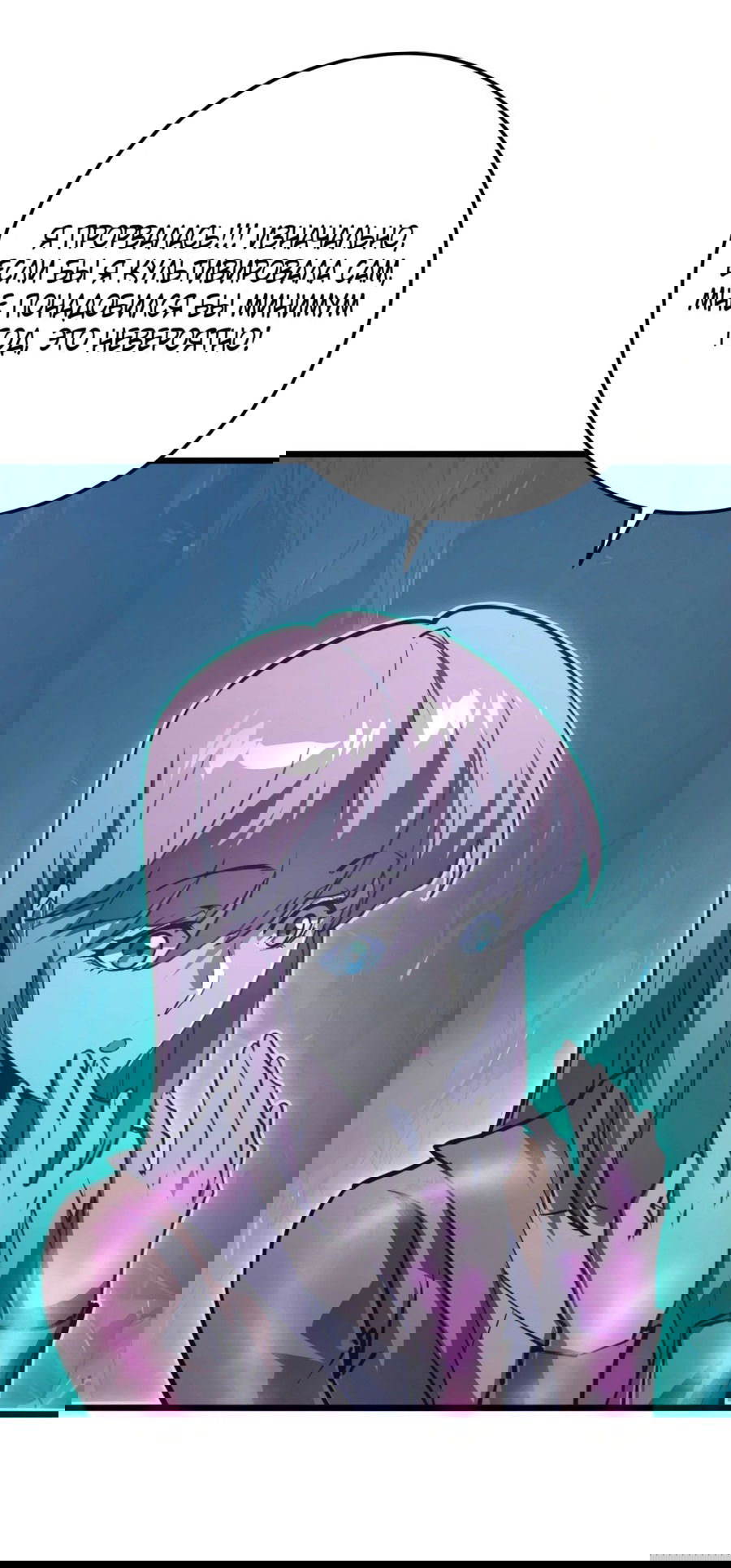 Манга Возвышение воина во время конца света - Глава 111 Страница 41