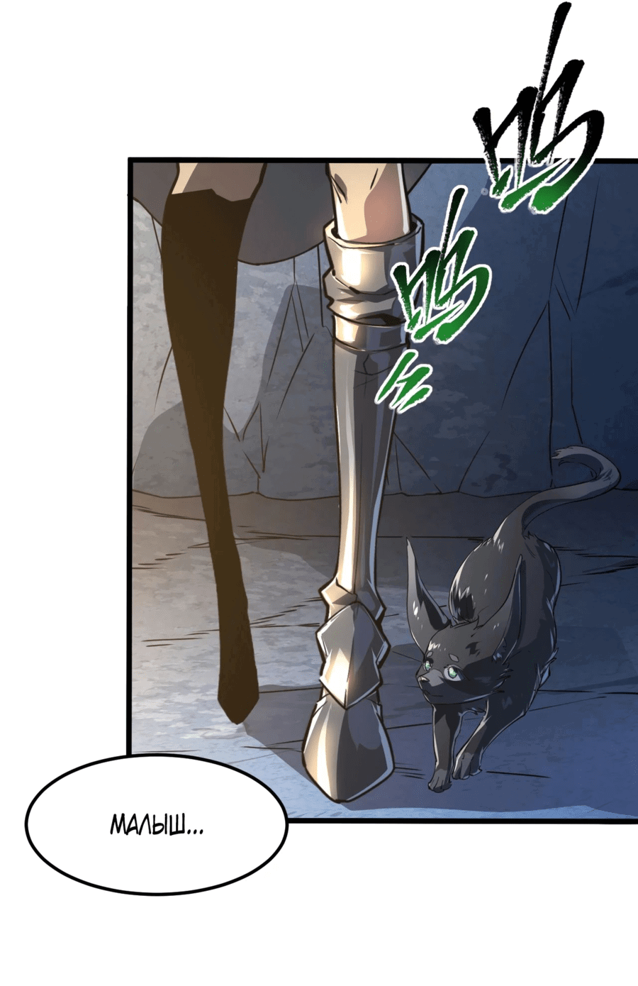 Манга Возвышение воина во время конца света - Глава 111 Страница 35