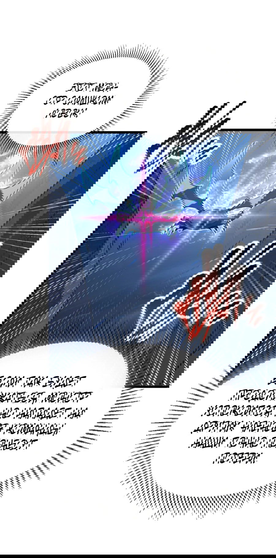 Манга Возвышение воина во время конца света - Глава 111 Страница 49