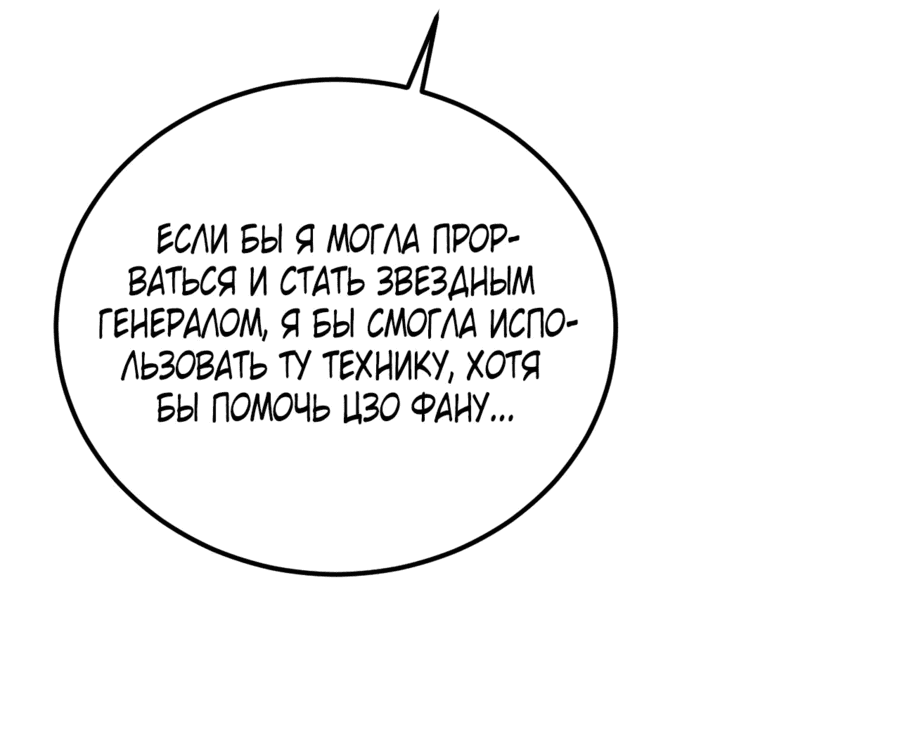 Манга Возвышение воина во время конца света - Глава 111 Страница 34