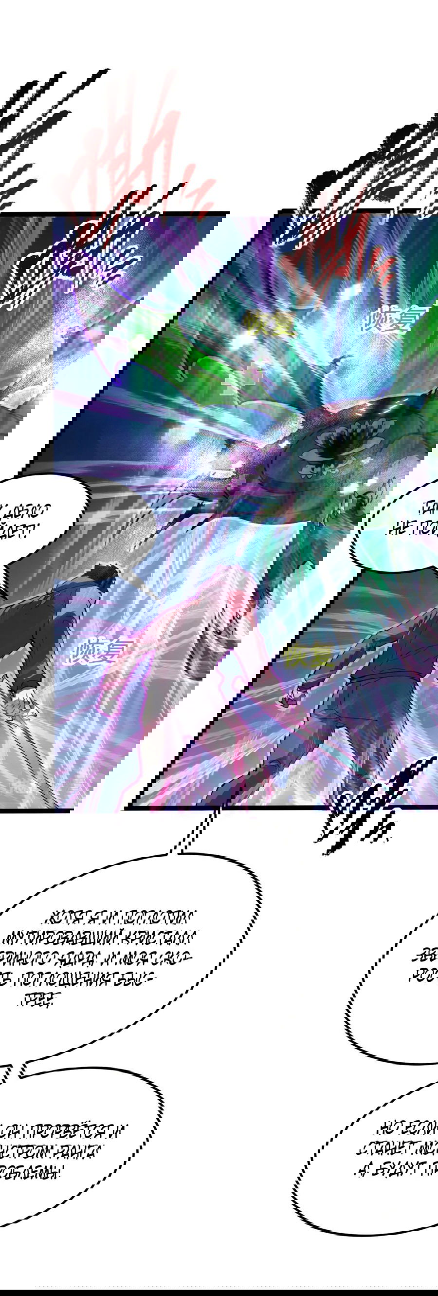 Манга Возвышение воина во время конца света - Глава 111 Страница 23