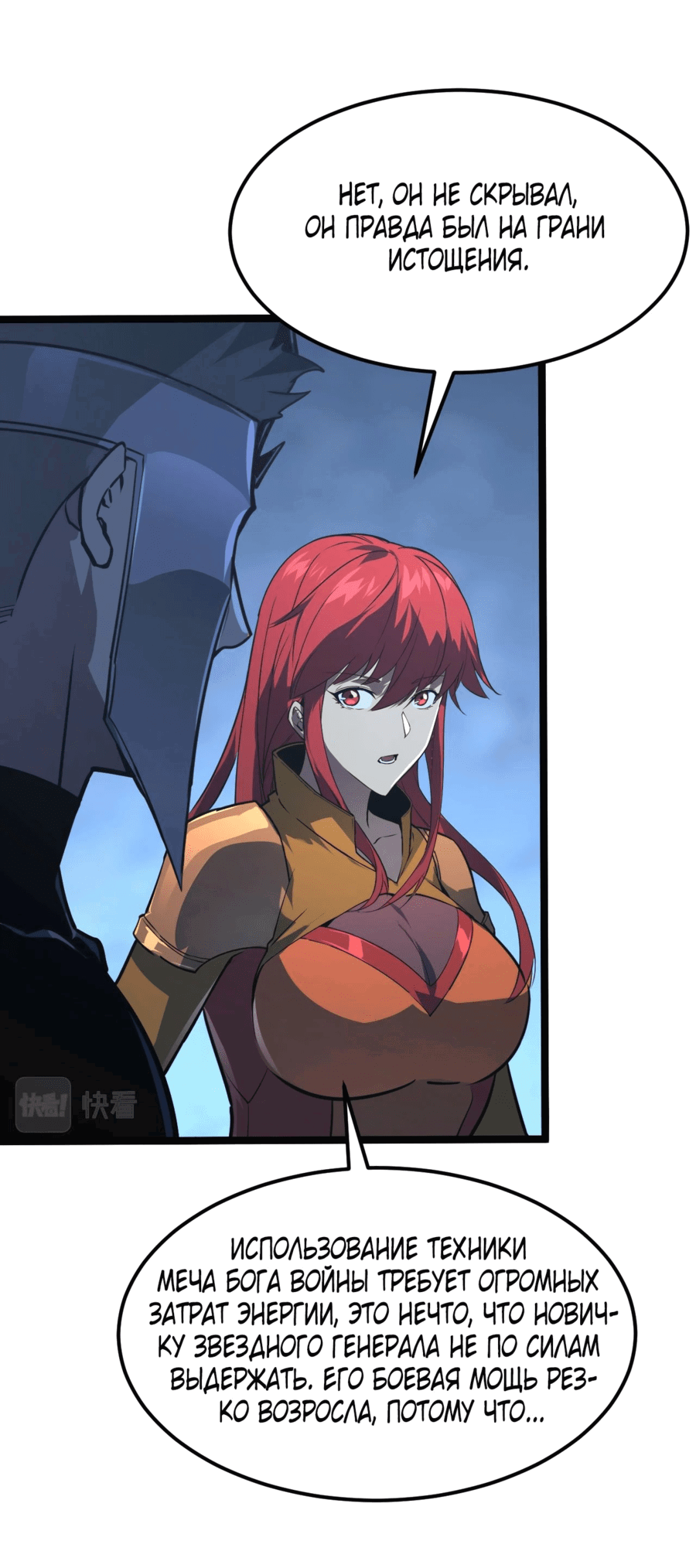 Манга Возвышение воина во время конца света - Глава 111 Страница 18