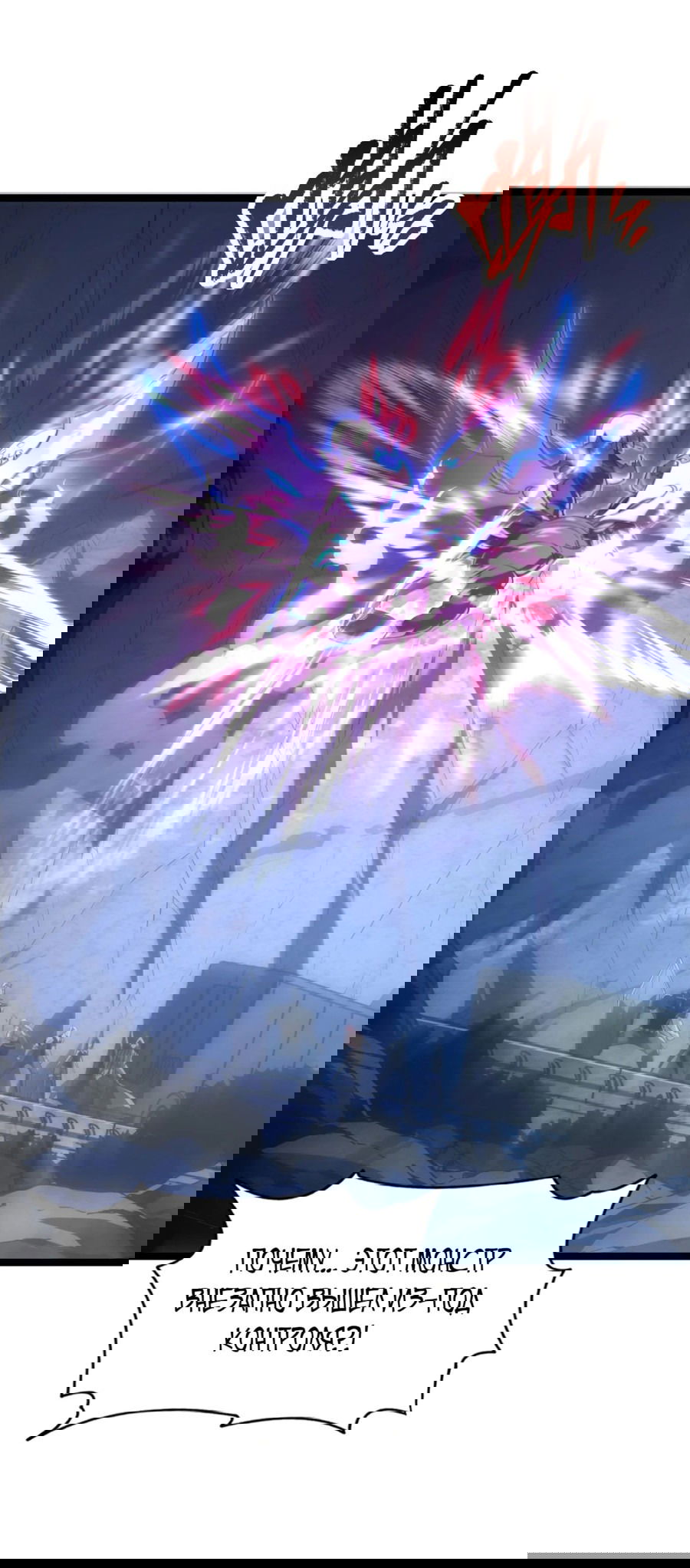 Манга Возвышение воина во время конца света - Глава 111 Страница 2