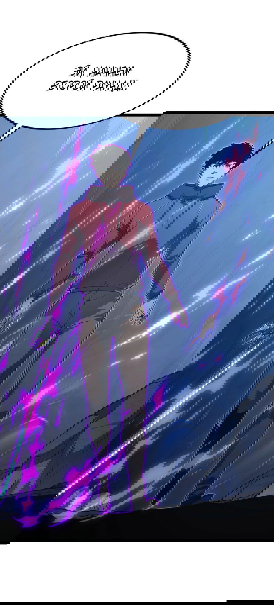 Манга Возвышение воина во время конца света - Глава 111 Страница 6